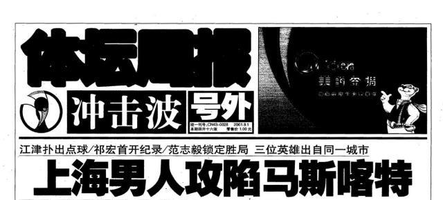 C7娱乐-【国足前瞻】10年一轮回！中国足球再遇马斯喀特之恋